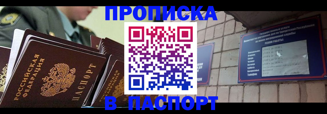 прописка гарантия в Майском
