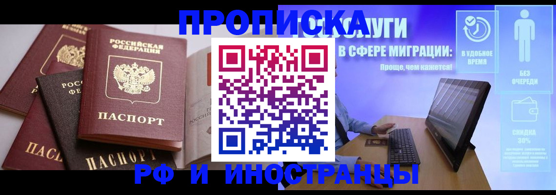 прописка для военкомата в Майском