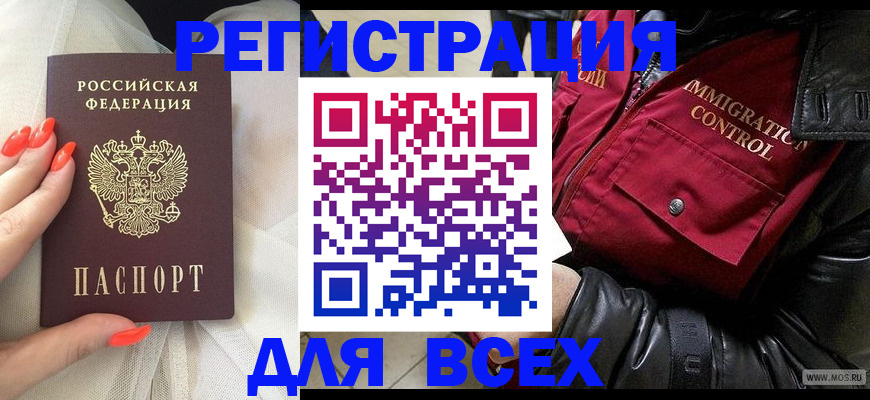 миграционный учет в Майском