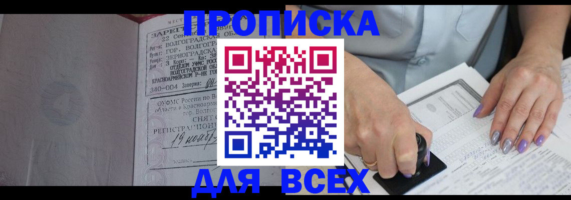 прописка ребенка в Майском