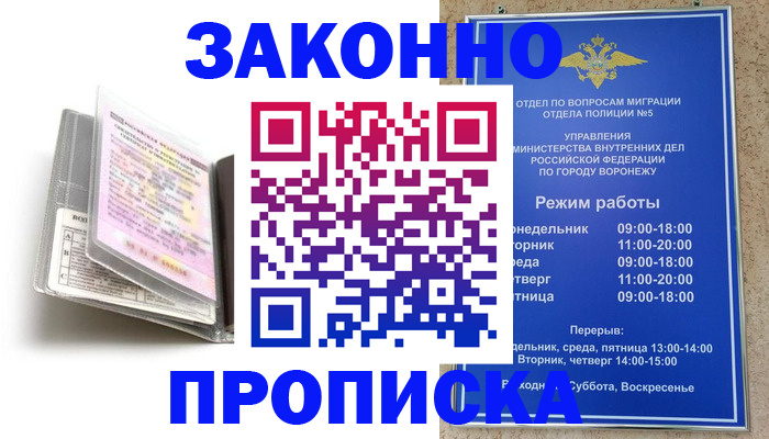 прописка регистрация в Майском